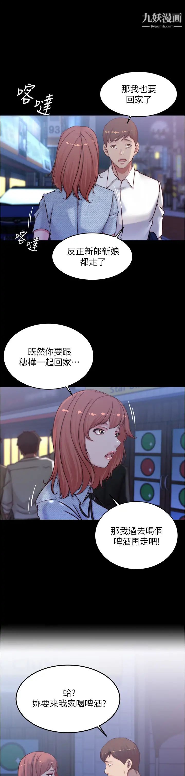 小裤裤笔记第67话-要上谁好呢?