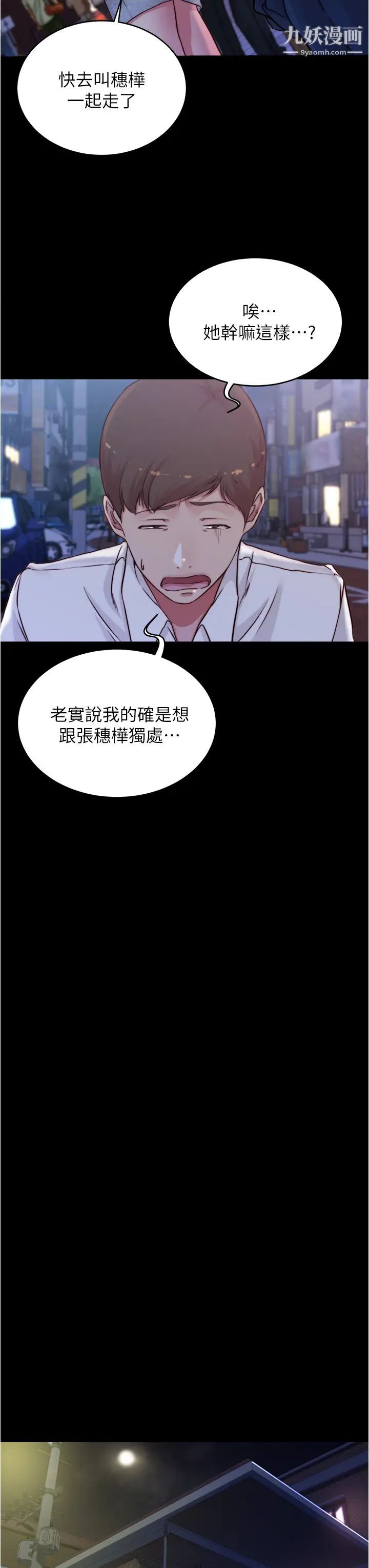 小裤裤笔记第67话-要上谁好呢?