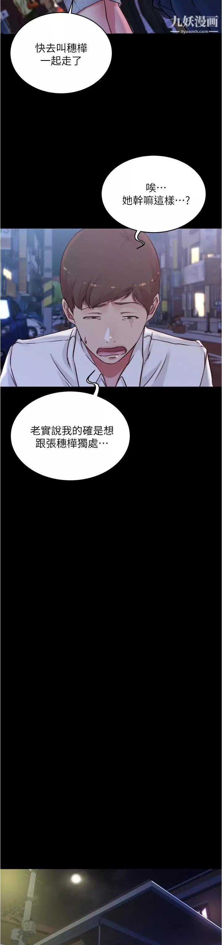 小褲褲筆記第67話-要上誰好呢?