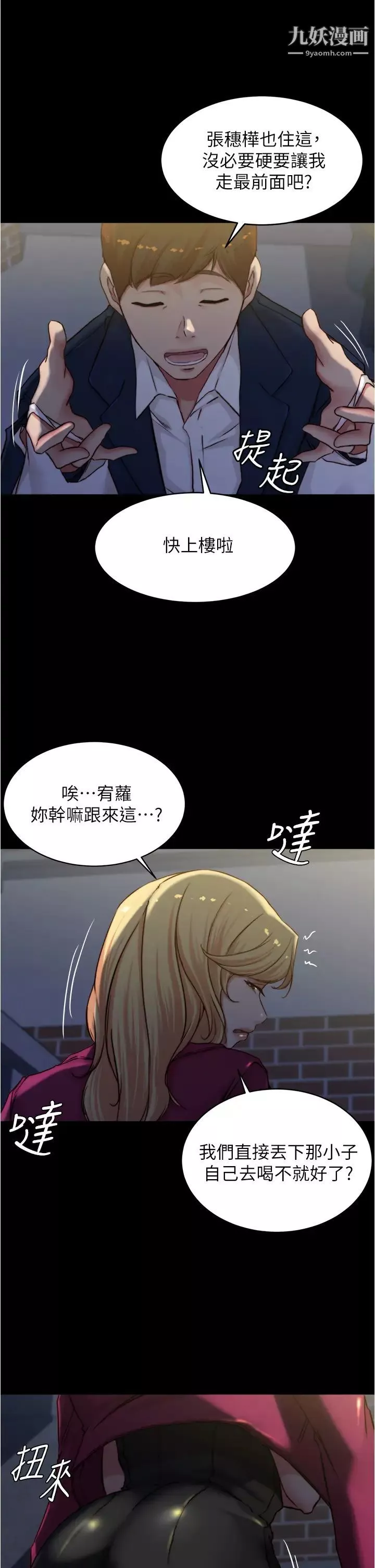 小裤裤笔记-第67话-要上谁好呢? - 图片 26