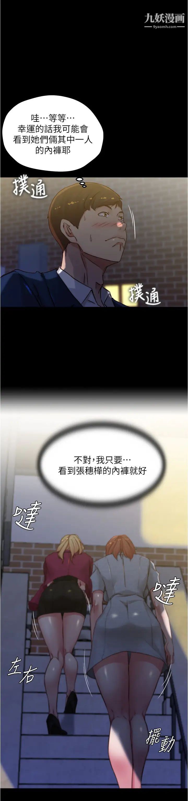 小褲褲筆記第67話-要上誰好呢?