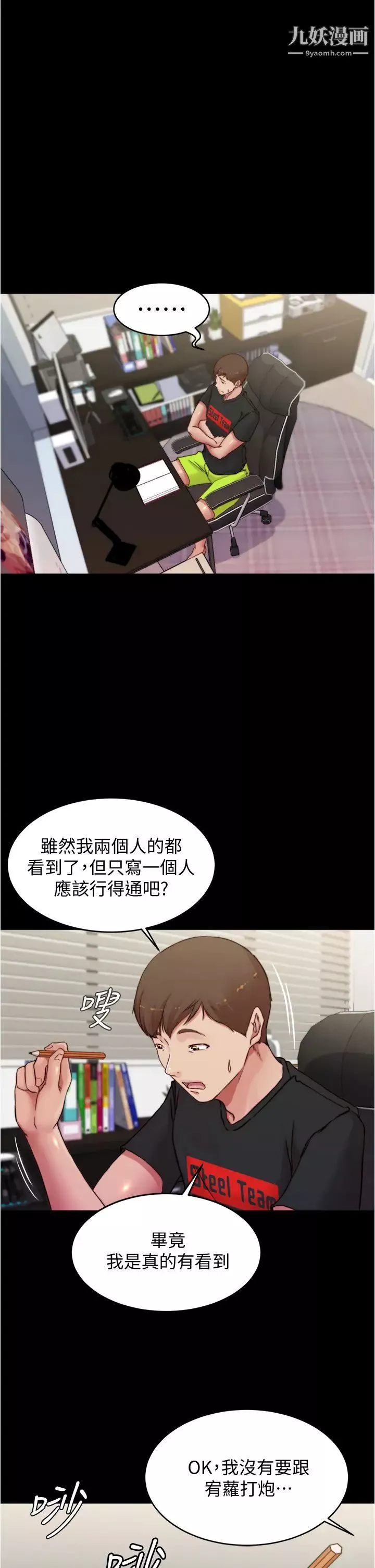 小裤裤笔记-第67话-要上谁好呢? - 图片 32