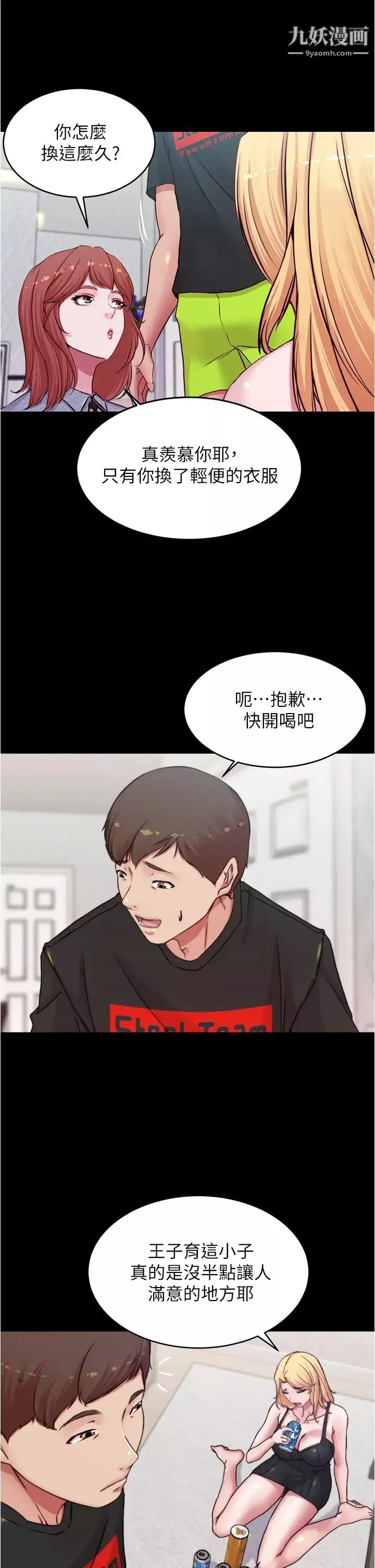 小裤裤笔记-第68话-在睡着的同学旁打炮 - 图片 2