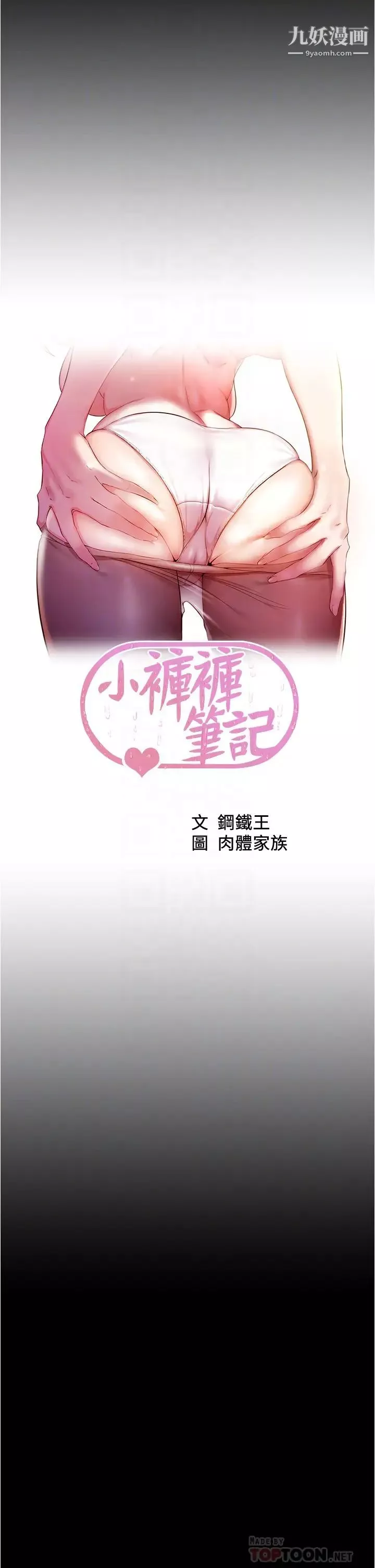 小裤裤笔记-第68话-在睡着的同学旁打炮 - 图片 4