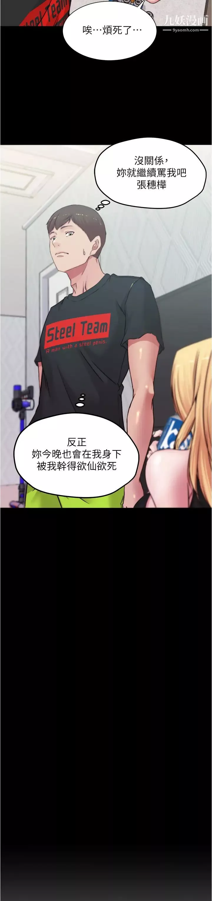 小褲褲筆記第68話-在睡著的同學旁打炮