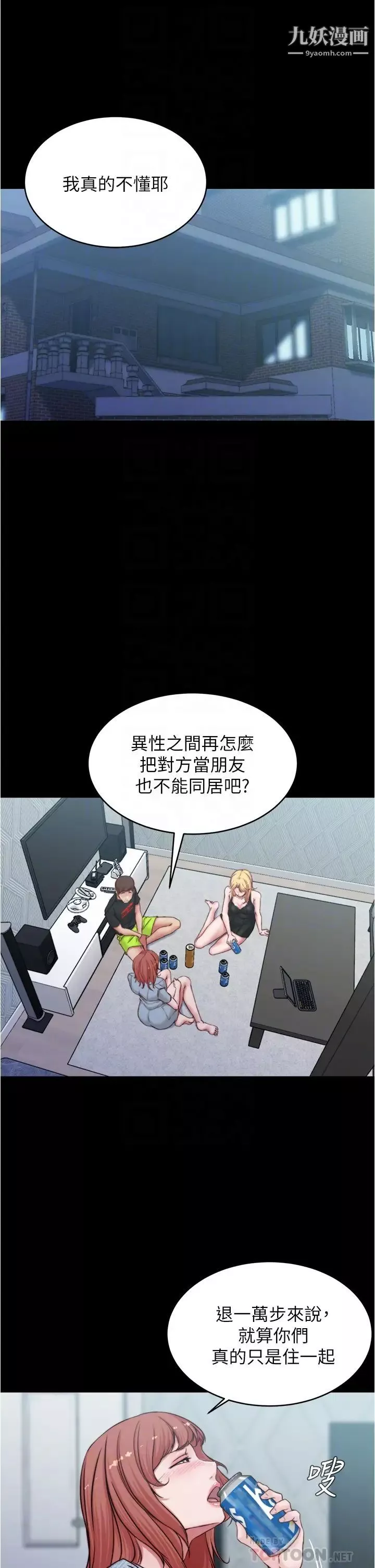 小裤裤笔记-第68话-在睡着的同学旁打炮 - 图片 6