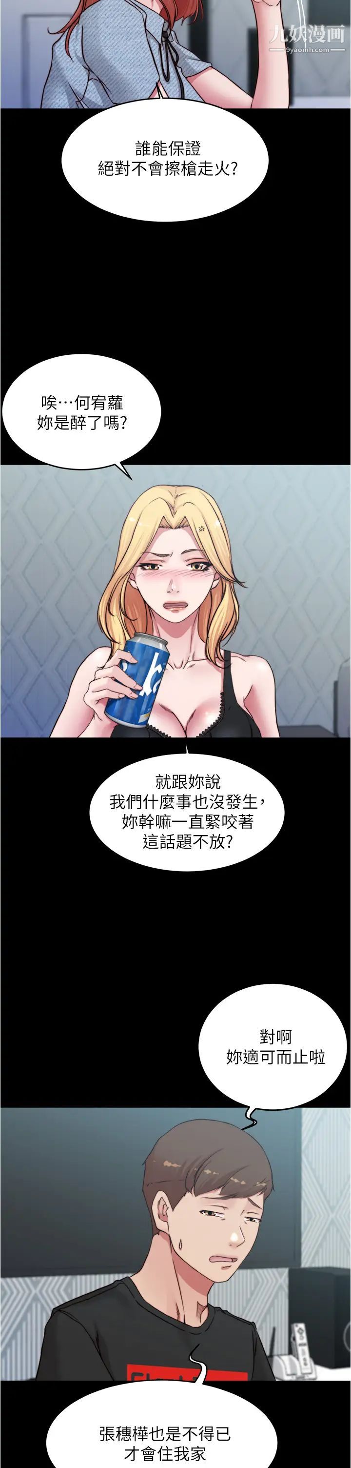 小褲褲筆記第68話-在睡著的同學旁打炮