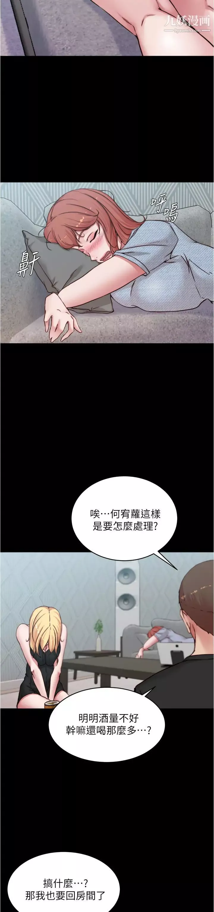 小裤裤笔记-第68话-在睡着的同学旁打炮 - 图片 13