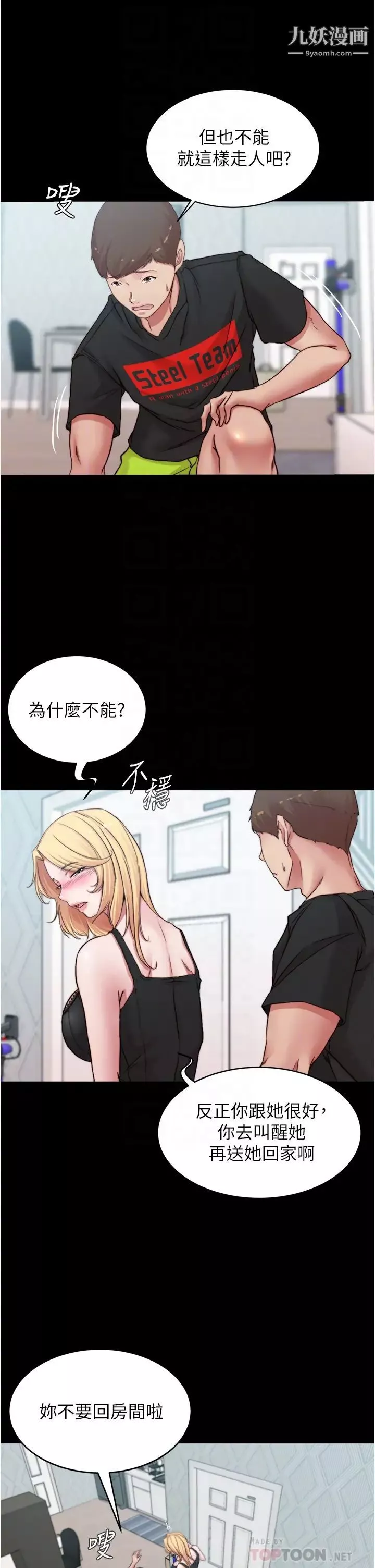 小褲褲筆記第68話-在睡著的同學旁打炮