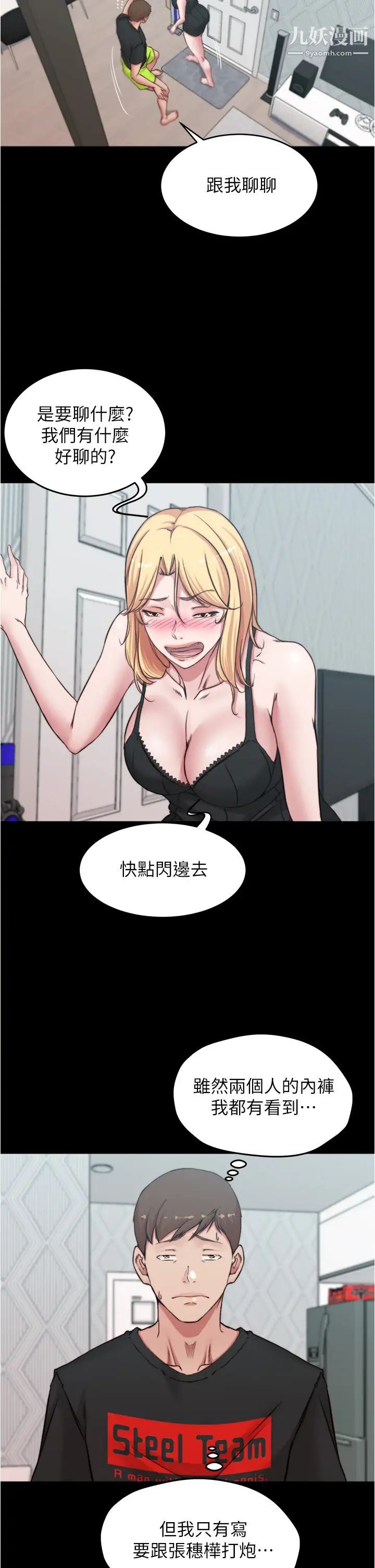 小裤裤笔记第68话-在睡着的同学旁打炮