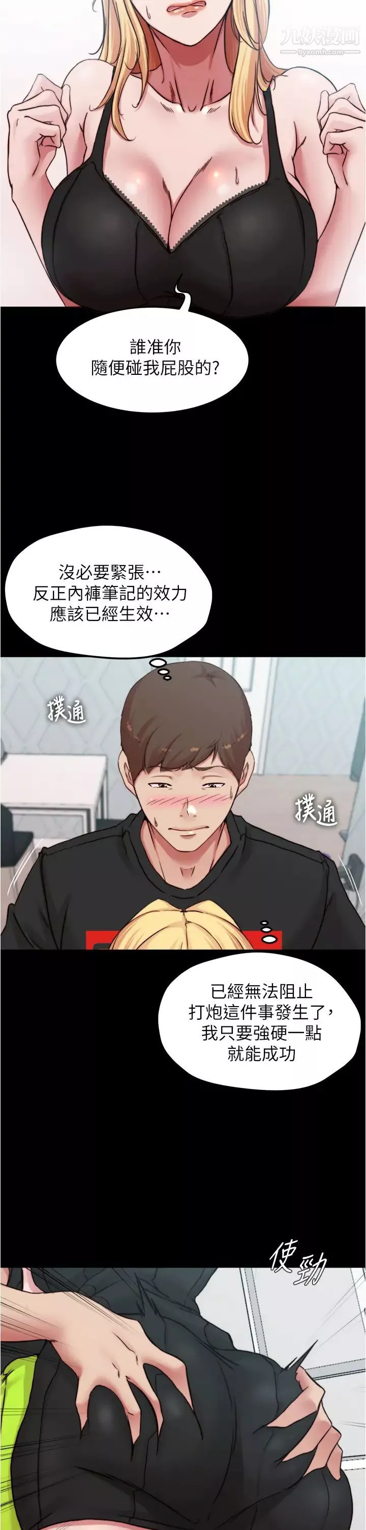 小裤裤笔记-第68话-在睡着的同学旁打炮 - 图片 22