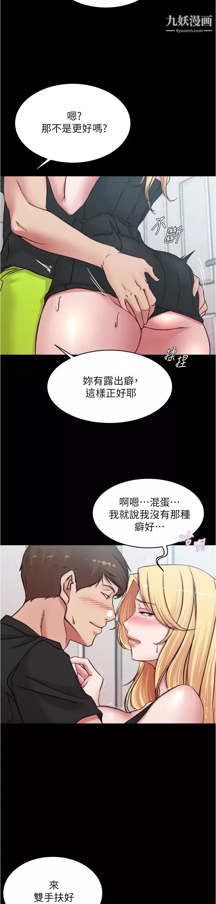 小褲褲筆記第68話-在睡著的同學旁打炮