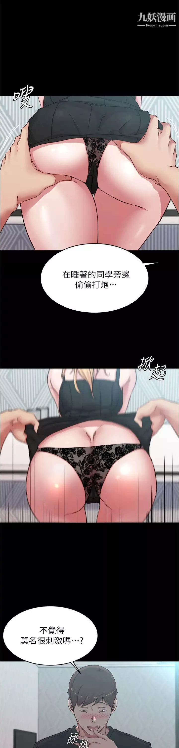 小裤裤笔记-第68话-在睡着的同学旁打炮 - 图片 27