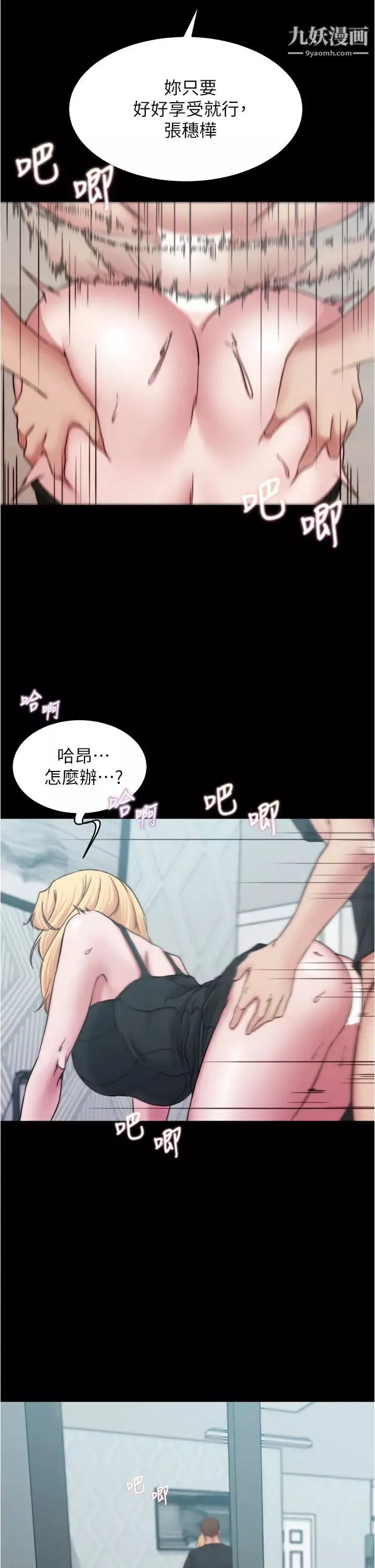 小褲褲筆記第68話-在睡著的同學旁打炮
