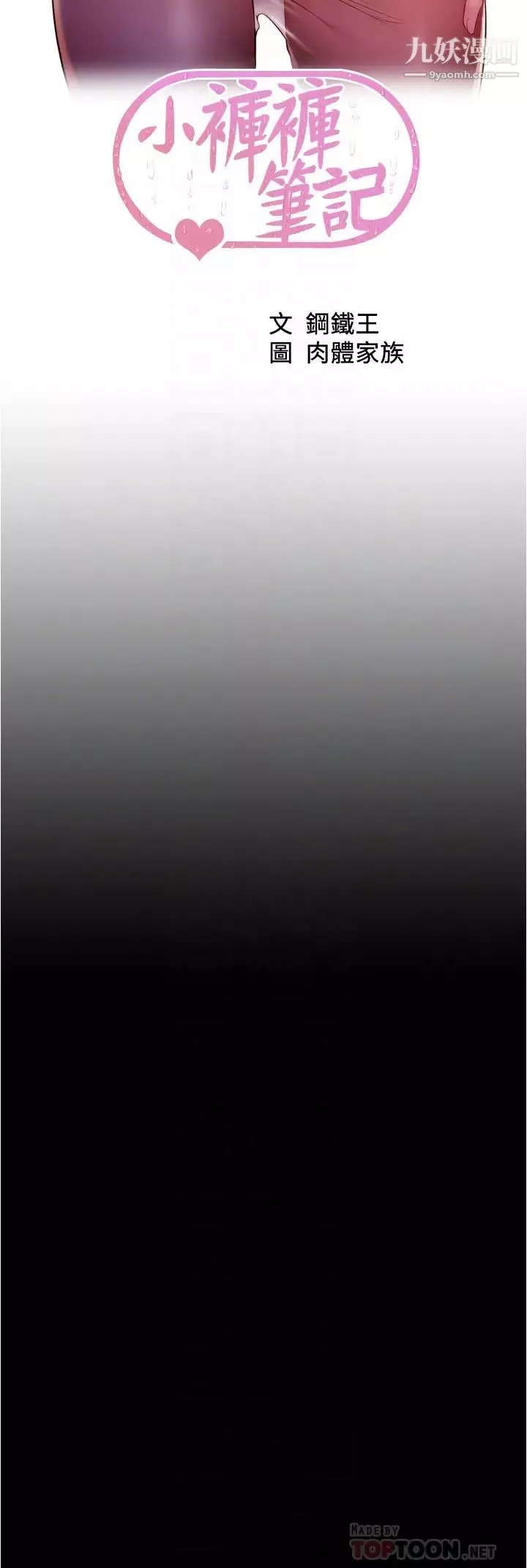 小裤裤笔记-第69话-一箭双鵰 - 图片 4