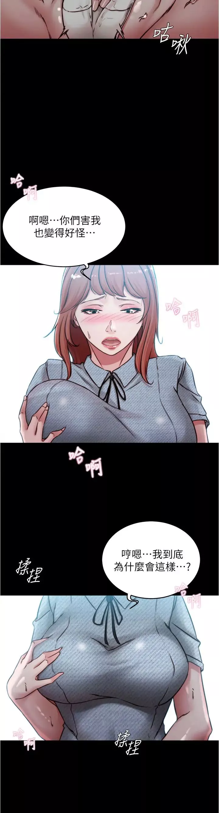 小褲褲筆記第70話-被中出調教成功的穗樺