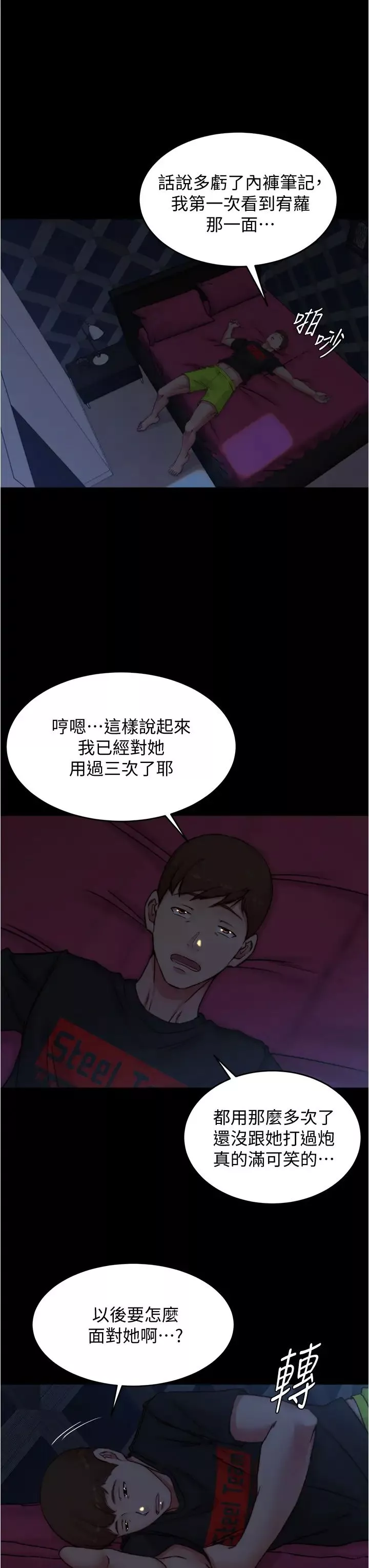 小裤裤笔记-第70话-被中出调教成功的穗桦 - 图片 27