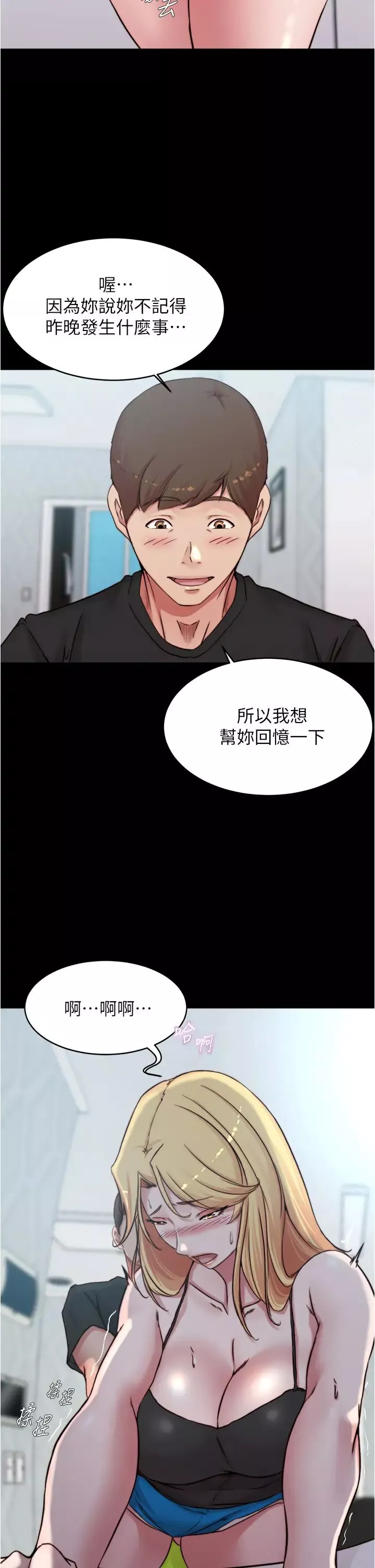 小褲褲筆記第71話-妳就放棄掙紮吧