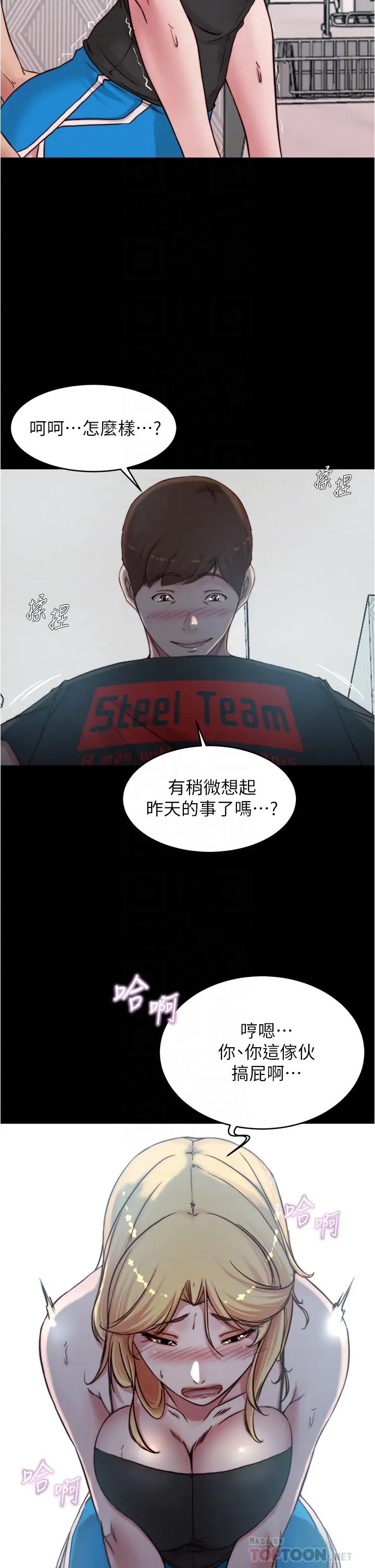 小裤裤笔记第71话-妳就放弃挣扎吧