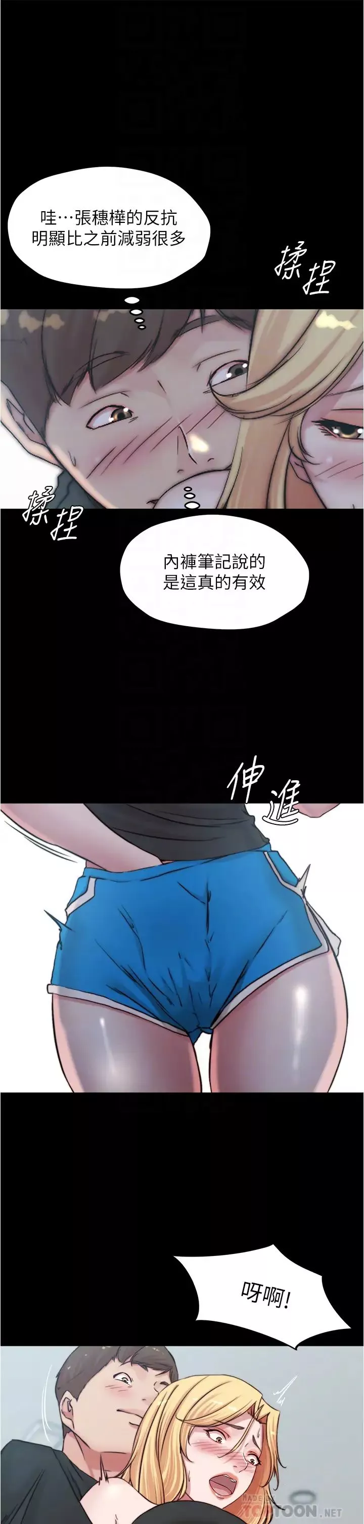 小裤裤笔记-第71话-妳就放弃挣扎吧 - 图片 10