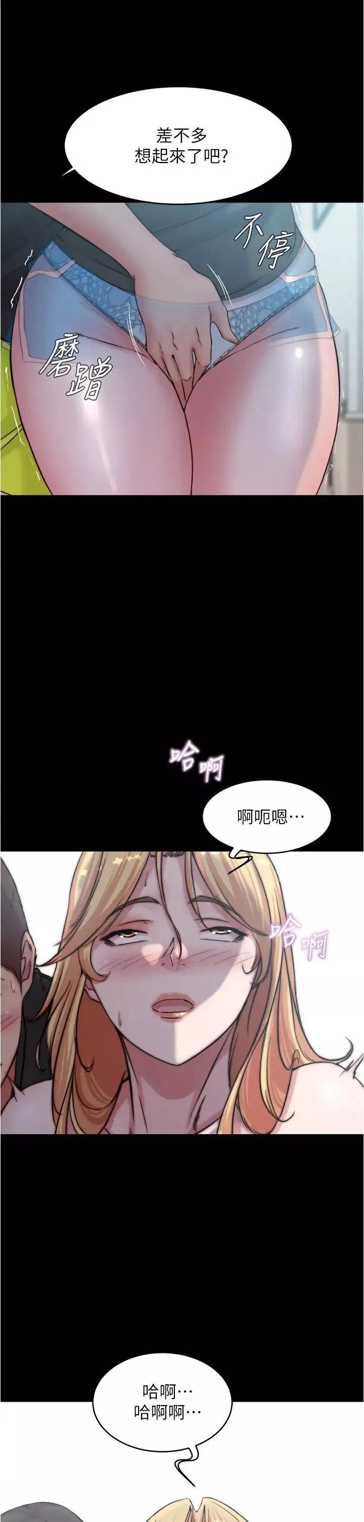 小褲褲筆記第71話-妳就放棄掙紮吧