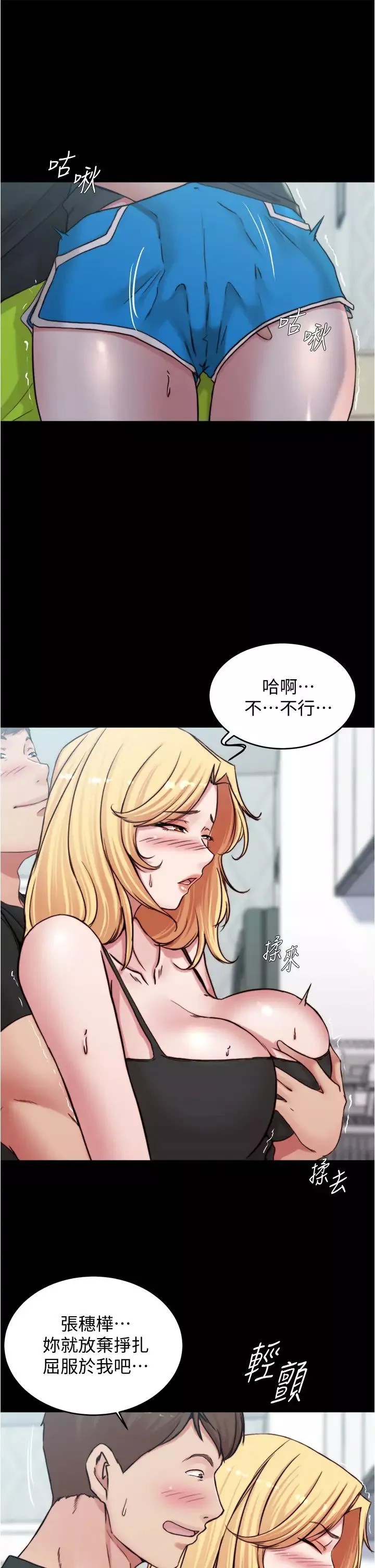 小裤裤笔记-第71话-妳就放弃挣扎吧 - 图片 15