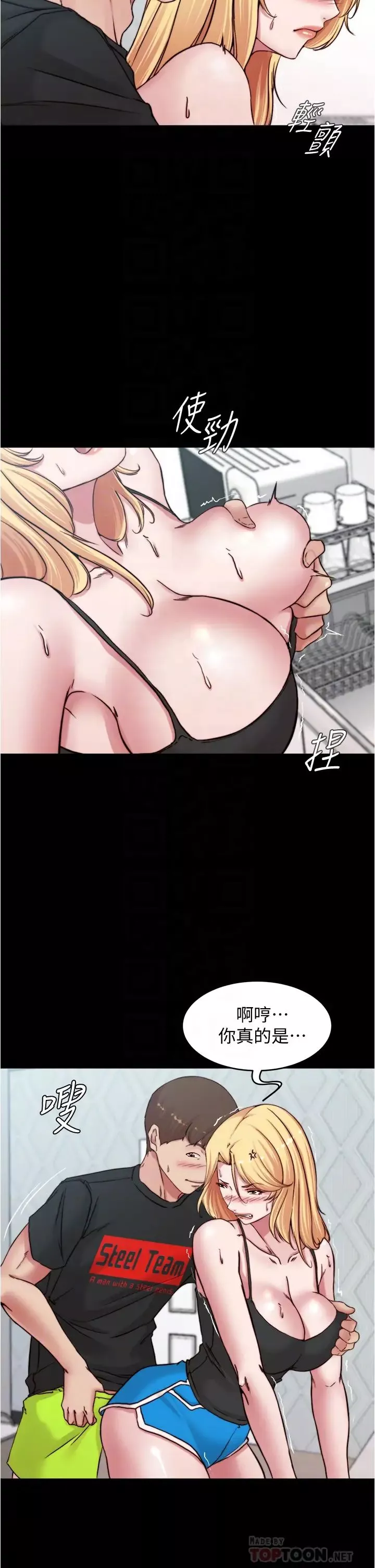 小褲褲筆記第71話-妳就放棄掙紮吧
