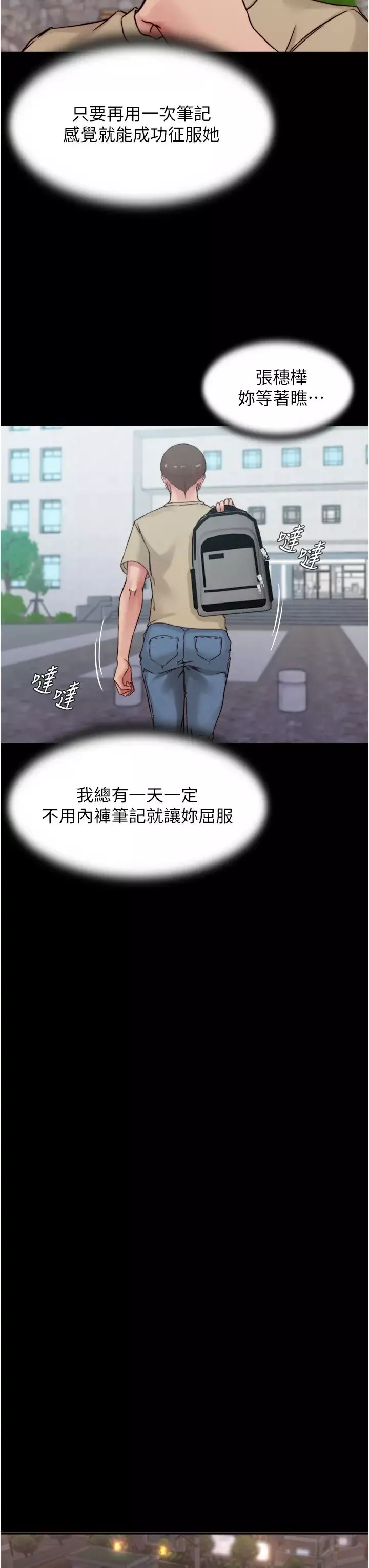 小裤裤笔记-第71话-妳就放弃挣扎吧 - 图片 22