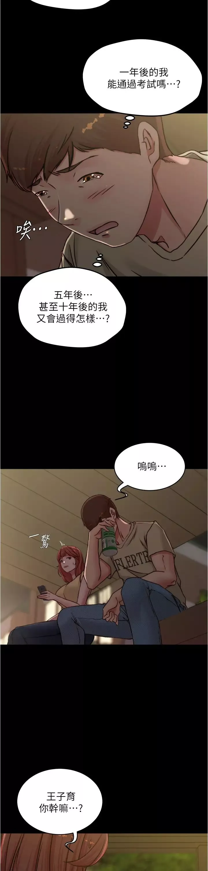 小褲褲筆記第71話-妳就放棄掙紮吧