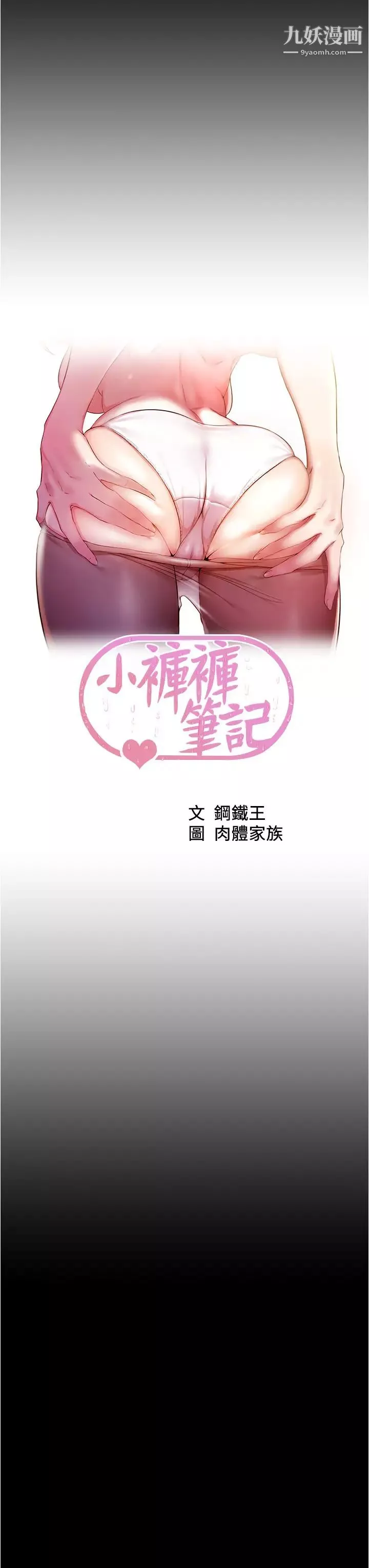 小裤裤笔记-第72话-重逢有过一炮之缘的她 - 图片 3