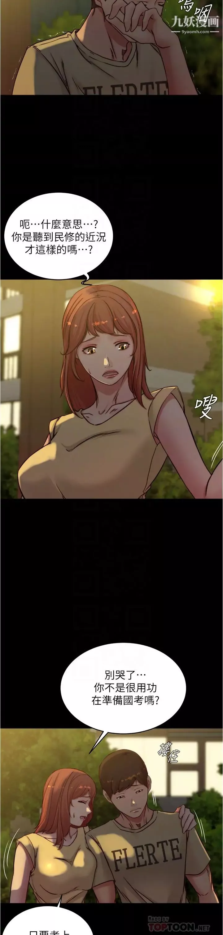 小褲褲筆記第72話-重逢有過一炮之緣的她