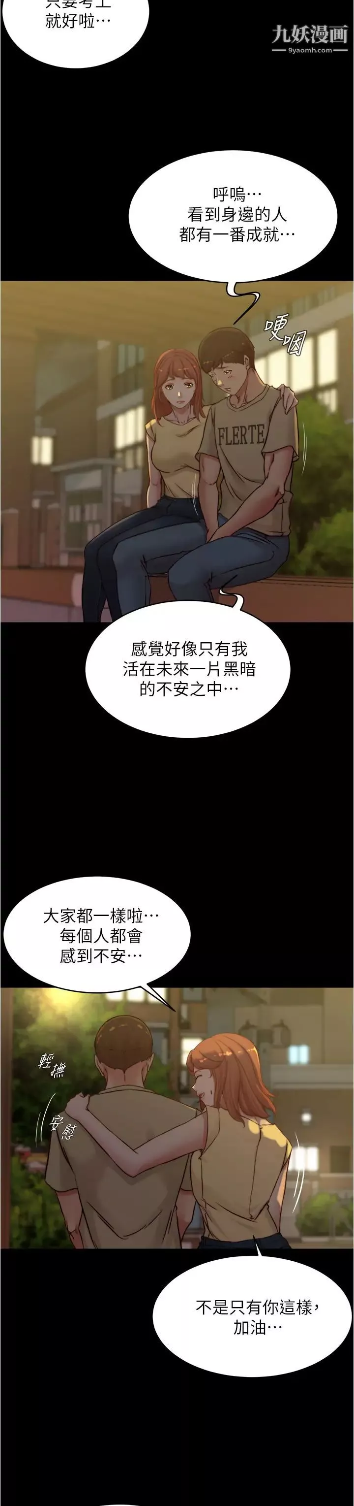 小裤裤笔记-第72话-重逢有过一炮之缘的她 - 图片 7