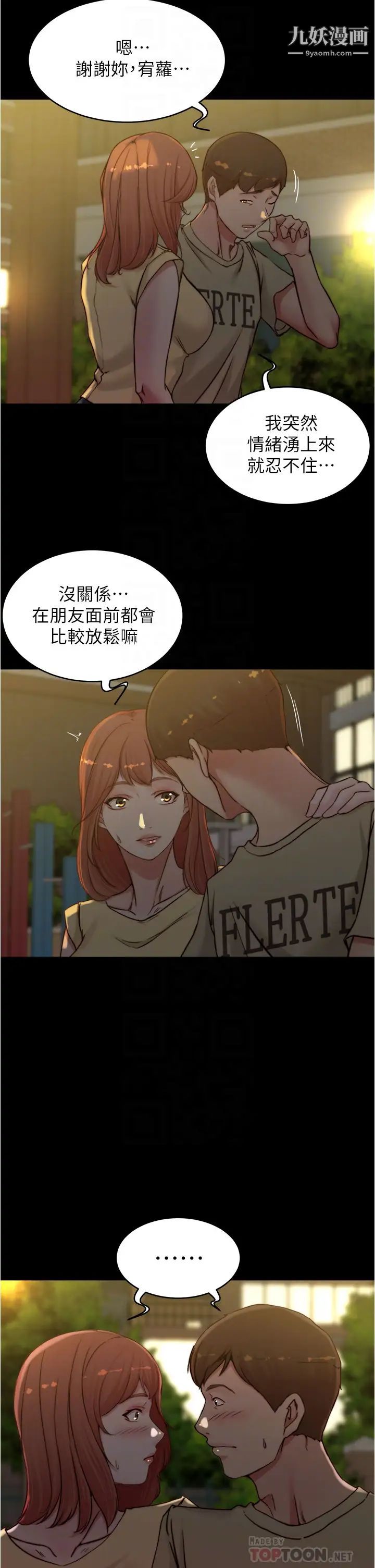 小褲褲筆記第72話-重逢有過一炮之緣的她