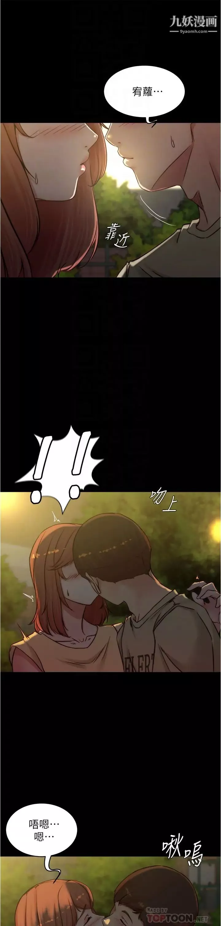 小褲褲筆記第72話-重逢有過一炮之緣的她
