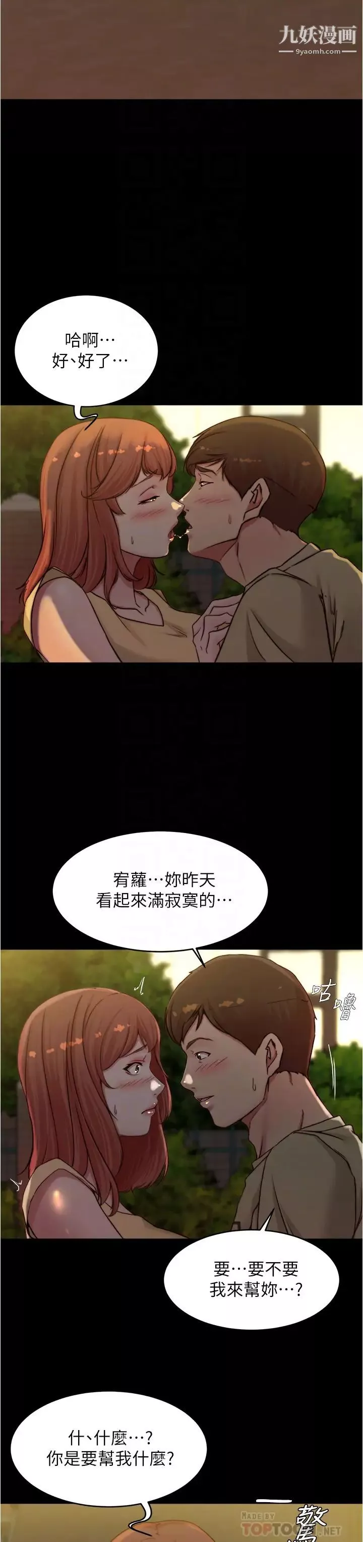 小褲褲筆記第72話-重逢有過一炮之緣的她