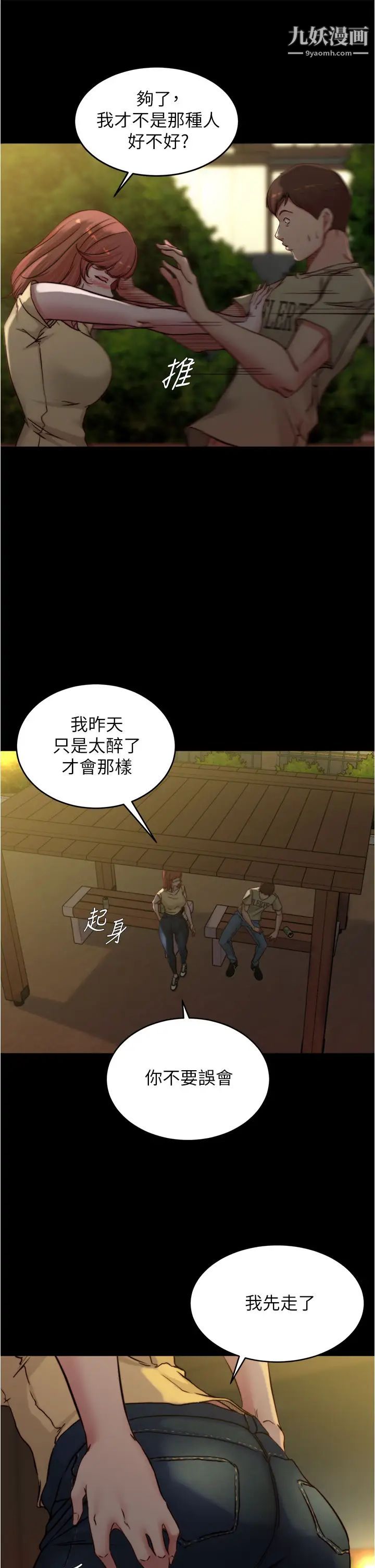 小褲褲筆記第72話-重逢有過一炮之緣的她