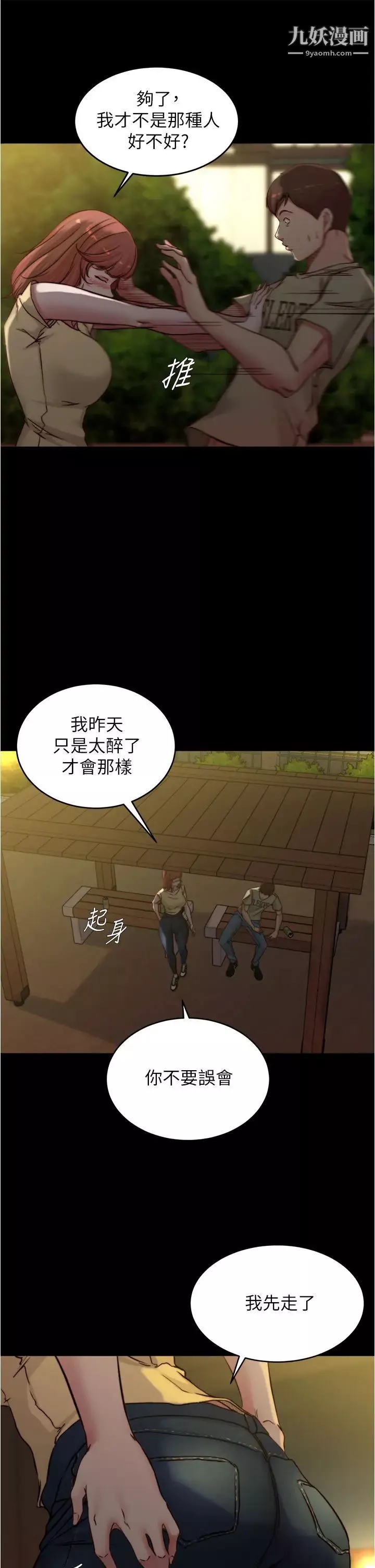 小裤裤笔记-第72话-重逢有过一炮之缘的她 - 图片 15