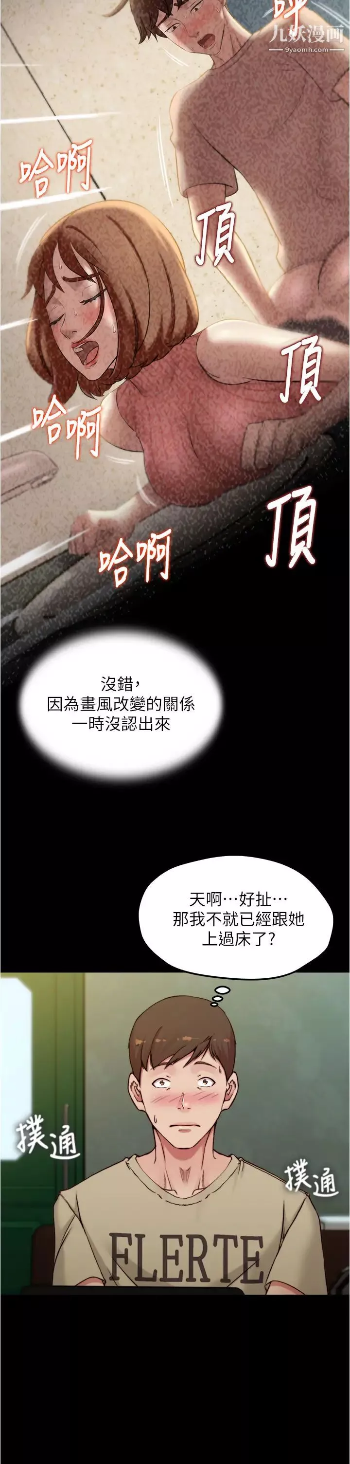 小裤裤笔记-第72话-重逢有过一炮之缘的她 - 图片 21