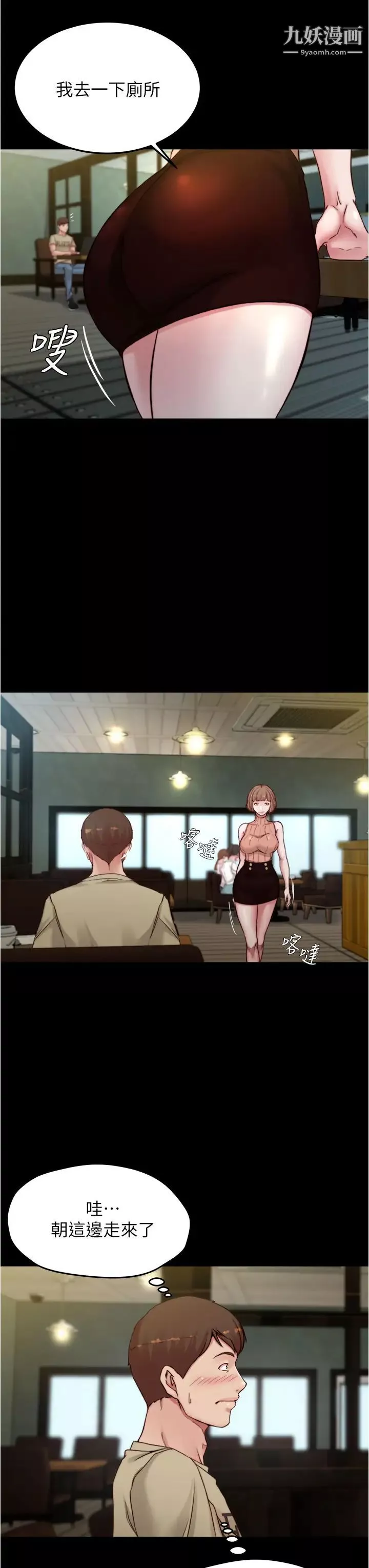 小褲褲筆記第72話-重逢有過一炮之緣的她