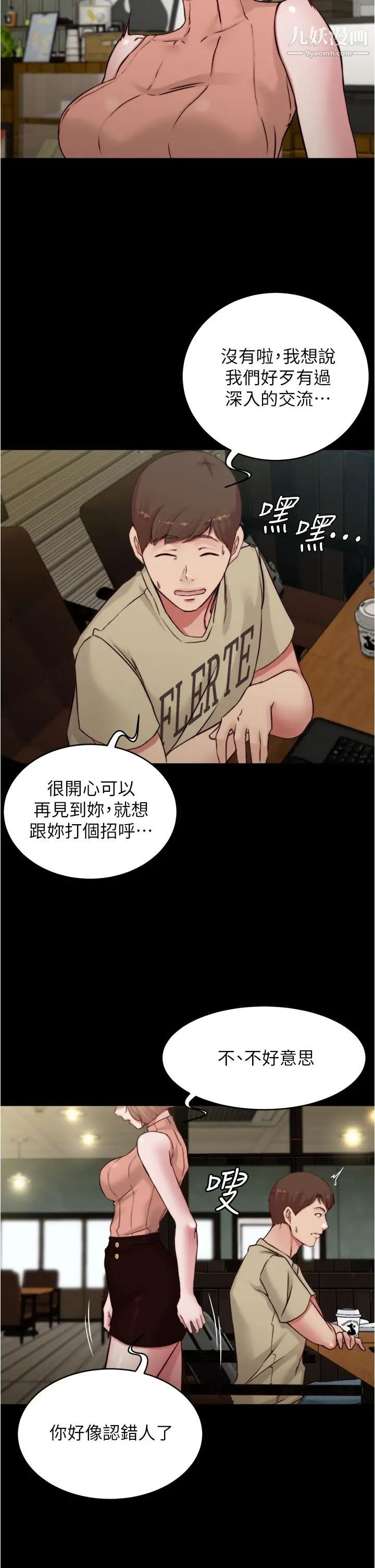 小褲褲筆記第72話-重逢有過一炮之緣的她