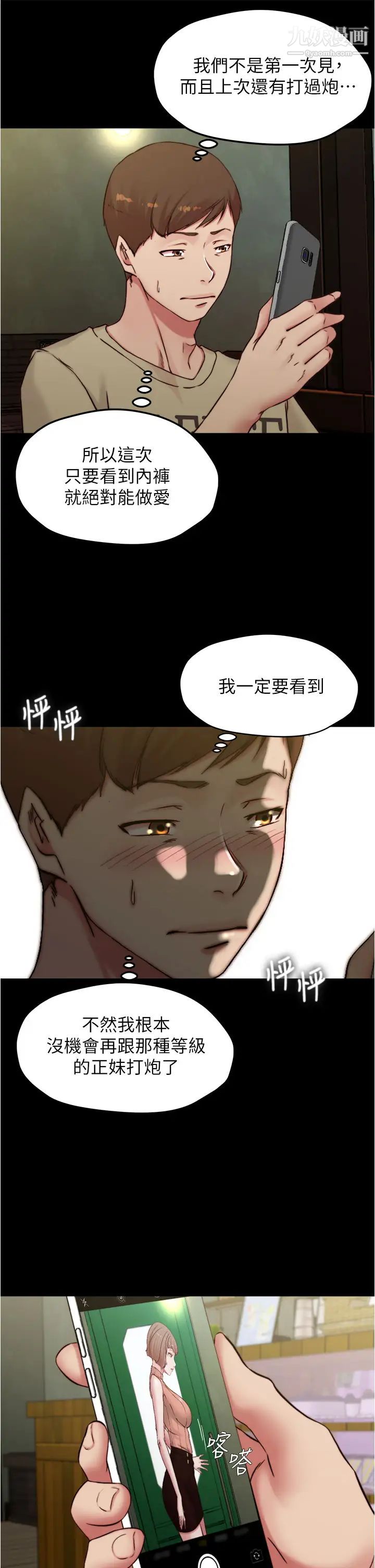 小褲褲筆記第72話-重逢有過一炮之緣的她