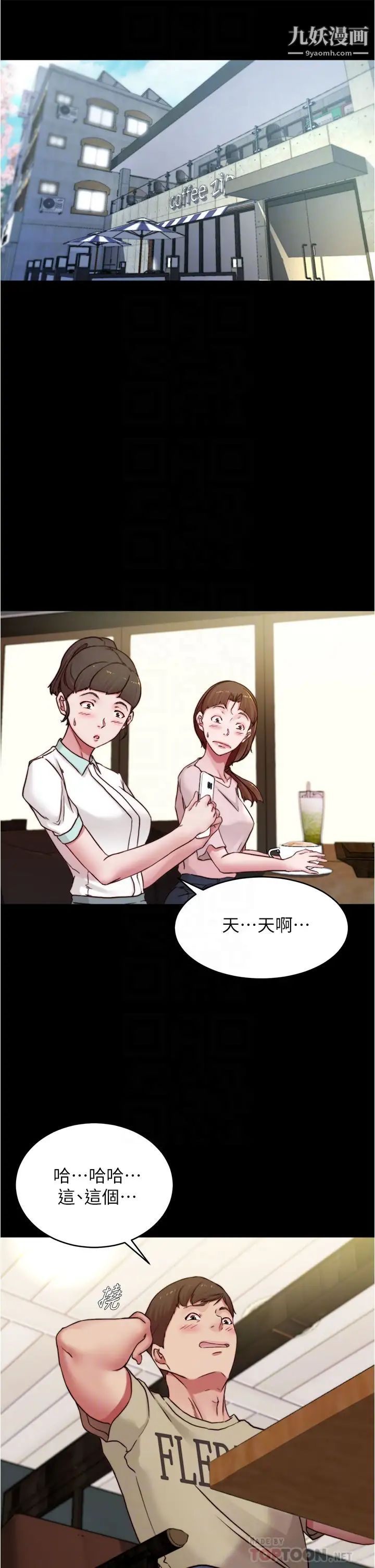 小褲褲筆記第73話-在人來人往的咖啡廳!