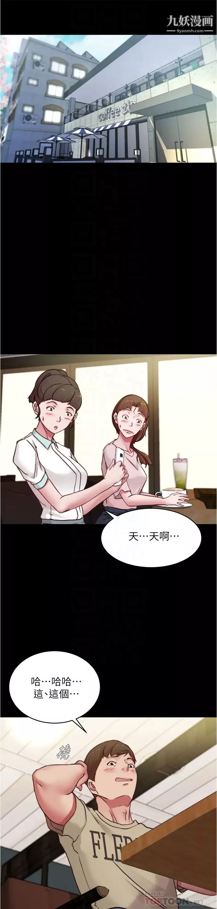 小褲褲筆記第73話-在人來人往的咖啡廳!