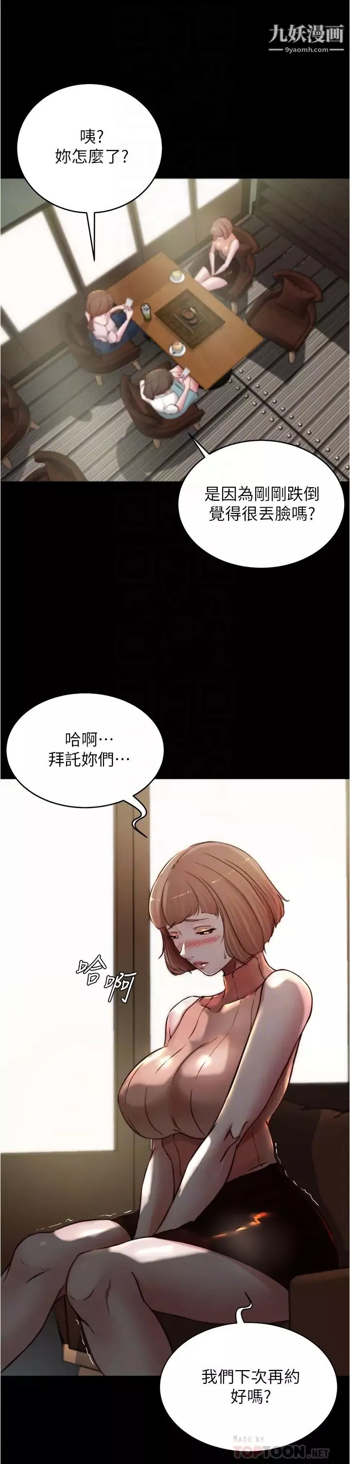 小裤裤笔记-第73话-在人来人往的咖啡厅! - 图片 12