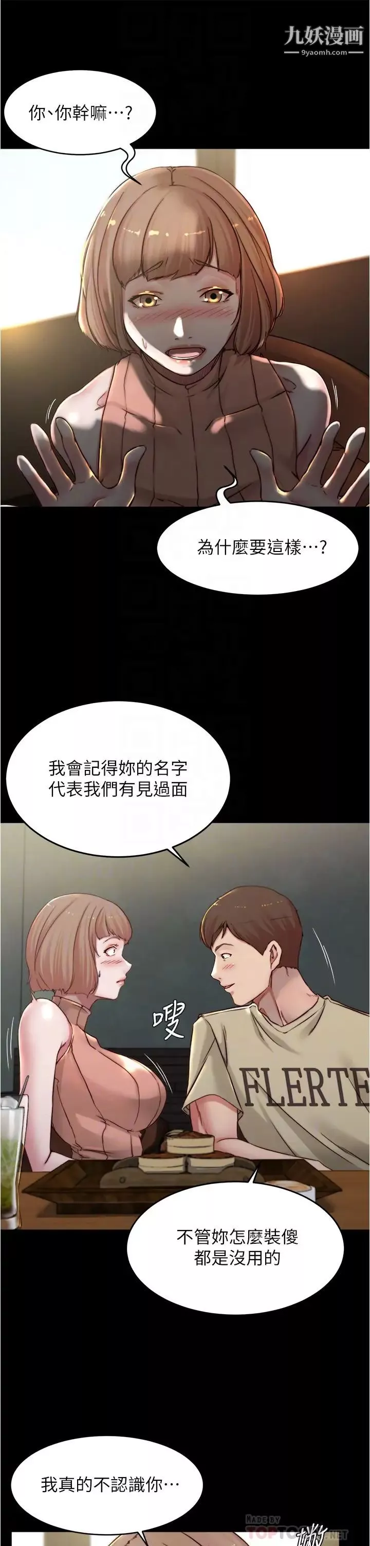 小裤裤笔记-第73话-在人来人往的咖啡厅! - 图片 16