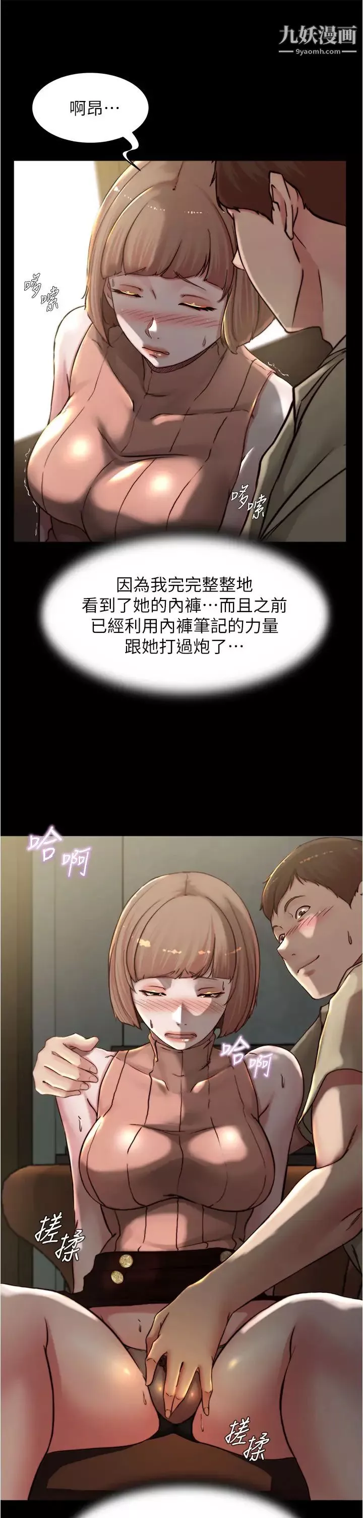小裤裤笔记-第73话-在人来人往的咖啡厅! - 图片 21