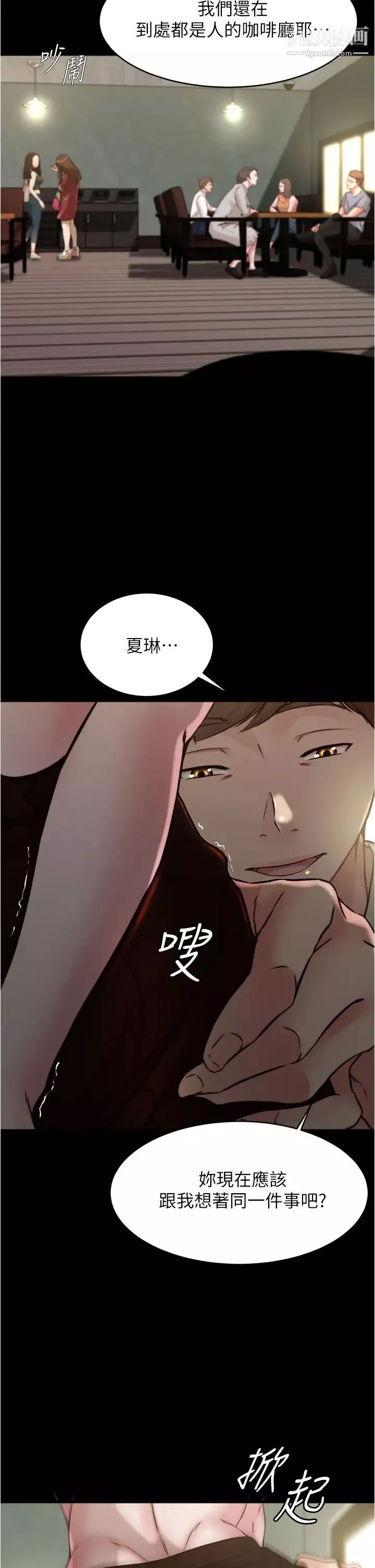 小裤裤笔记-第73话-在人来人往的咖啡厅! - 图片 32