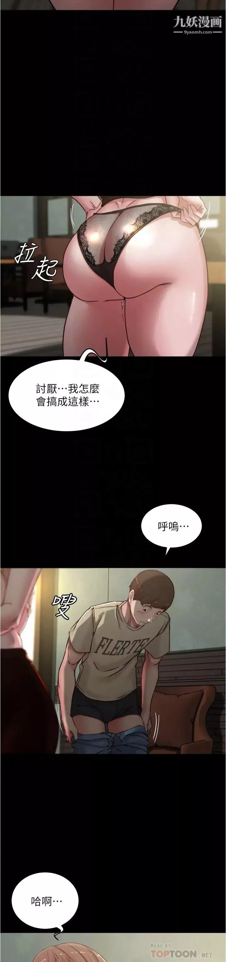 小裤裤笔记-第75话-去妳傢单独谈谈吧 - 图片 8
