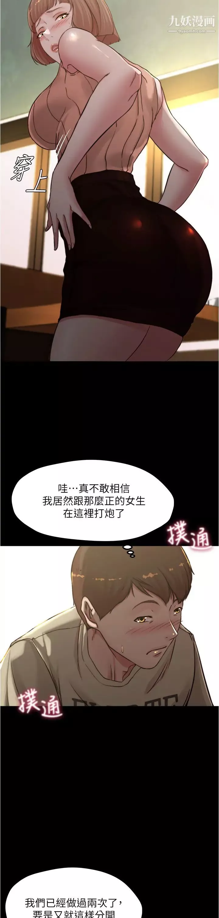 小裤裤笔记-第75话-去妳傢单独谈谈吧 - 图片 9