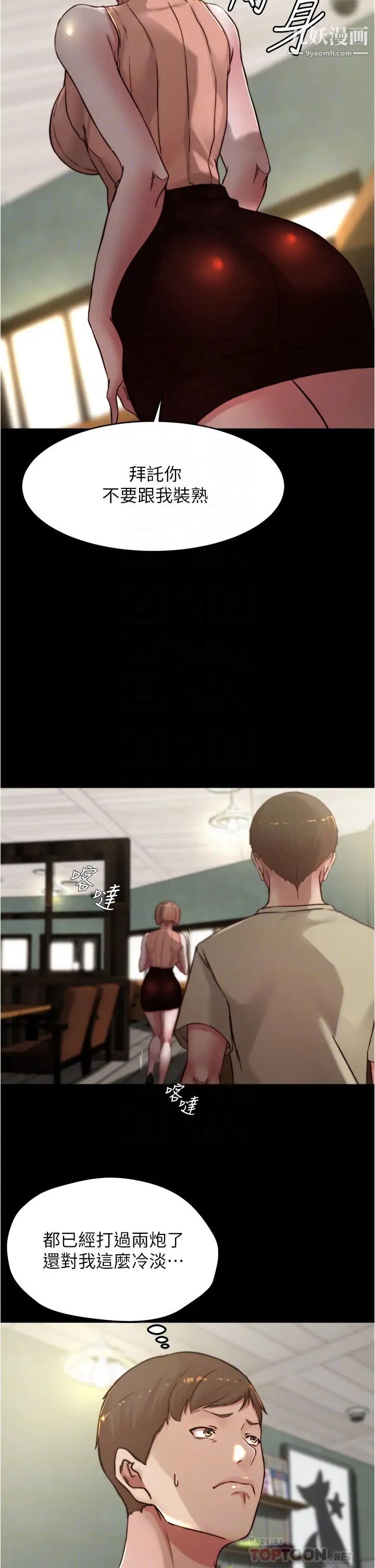 小裤裤笔记第75话-去妳傢单独谈谈吧